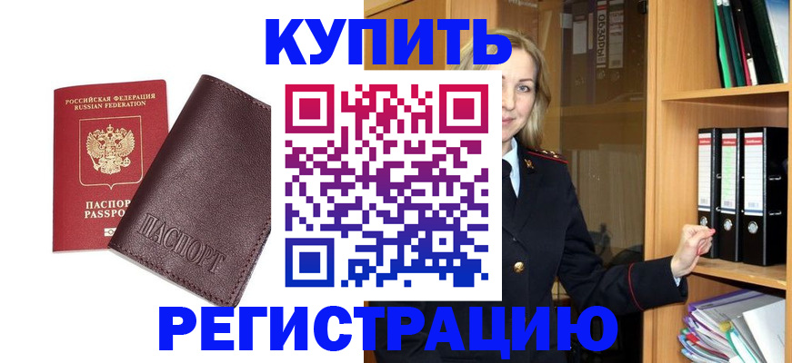 регистрация в Вяземском